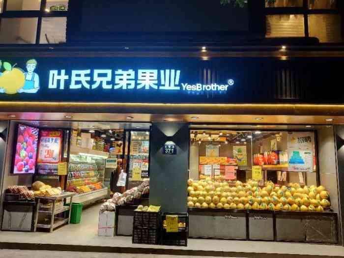 叶氏兄弟果业(杭州金田花园店)