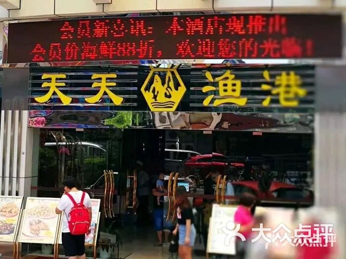 天天渔港(福田店)图片 第24张