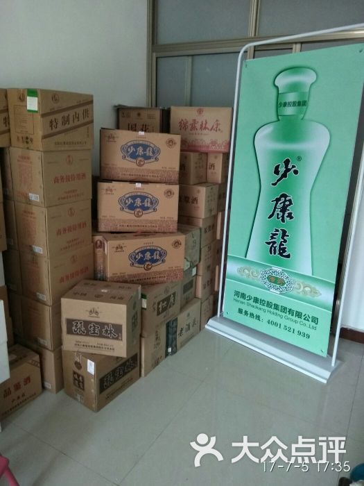 少康龙,酒这样的生活上传的图片