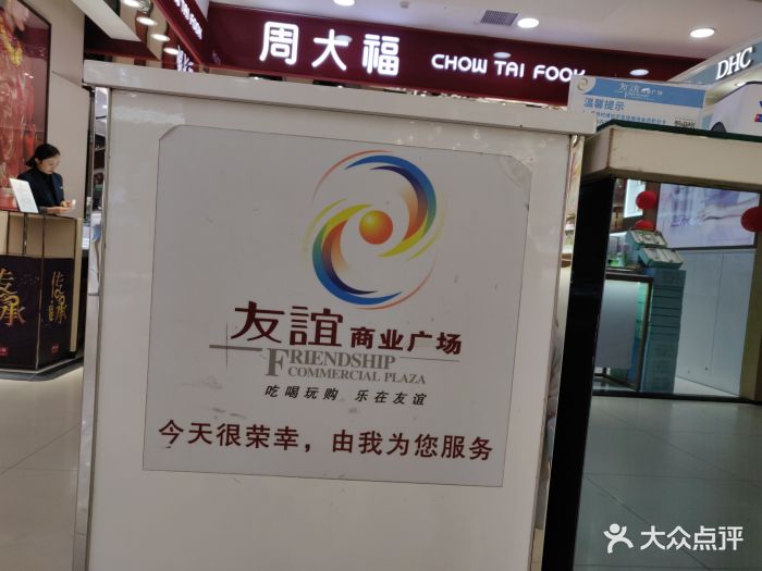 友谊商业广场-图片-海口购物-大众点评网