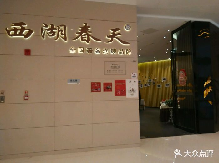 西湖春天(华润万象城店-图片-郑州美食-大众点评网