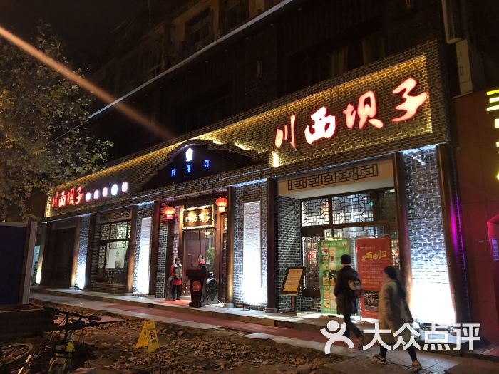 川西坝子火锅(三阳路1店)图片 第1张