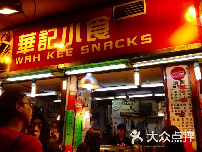 华记小食图片 第92张