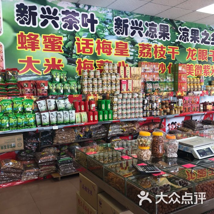 坚强凉果店店内环境图片-北京食品保健-大众点评网