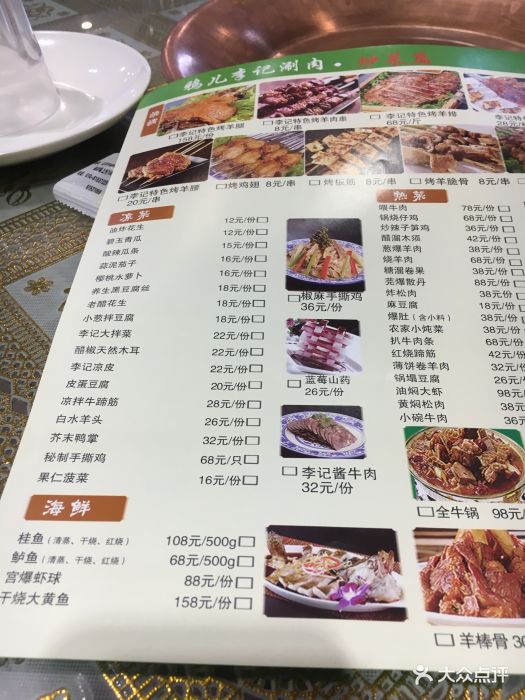 鸦儿李记涮肉(和平里店)--价目表-菜单图片-北京美食-大众点评网