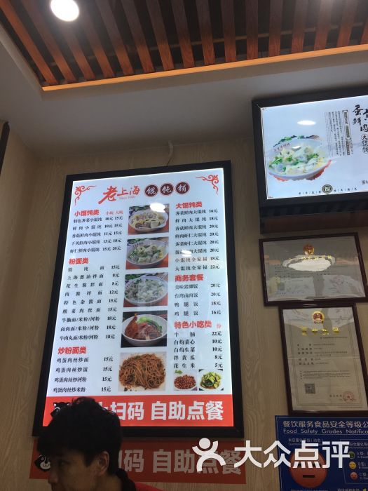 老上海馄饨铺菜单图片 第6张