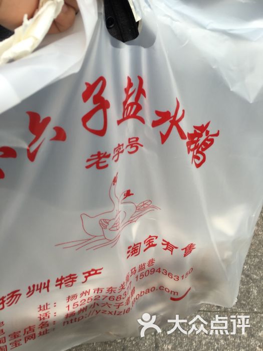 扬州小六子老鹅-图片-扬州美食-大众点评网