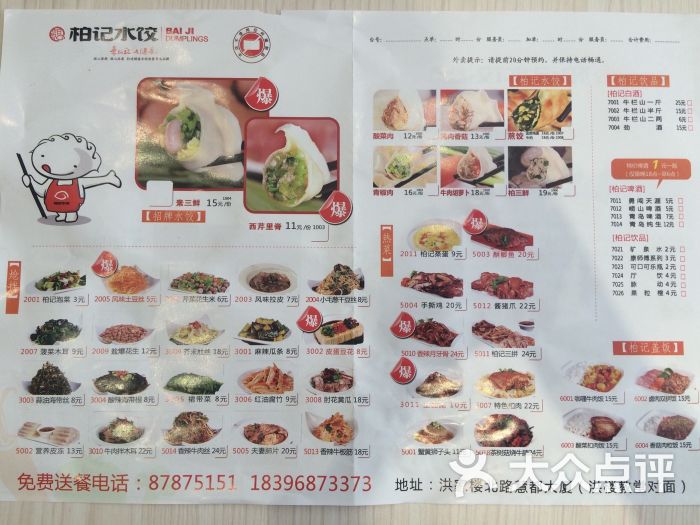 柏记水饺菜单图片 - 第20张