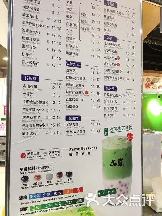 50岚奶茶(北金鹰店)菜单图片 - 第5张