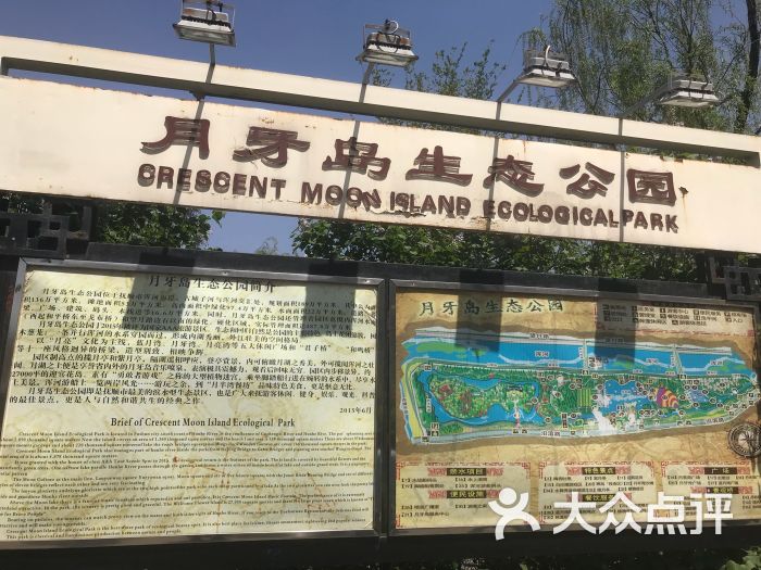 月牙岛导游图图片 - 第4张