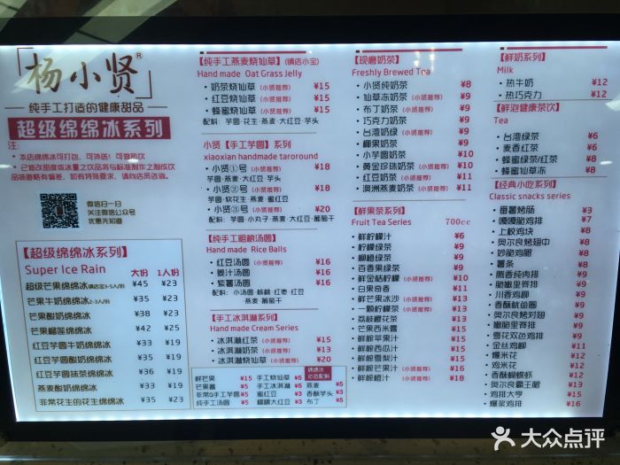 杨小贤饮品小吃店菜单图片