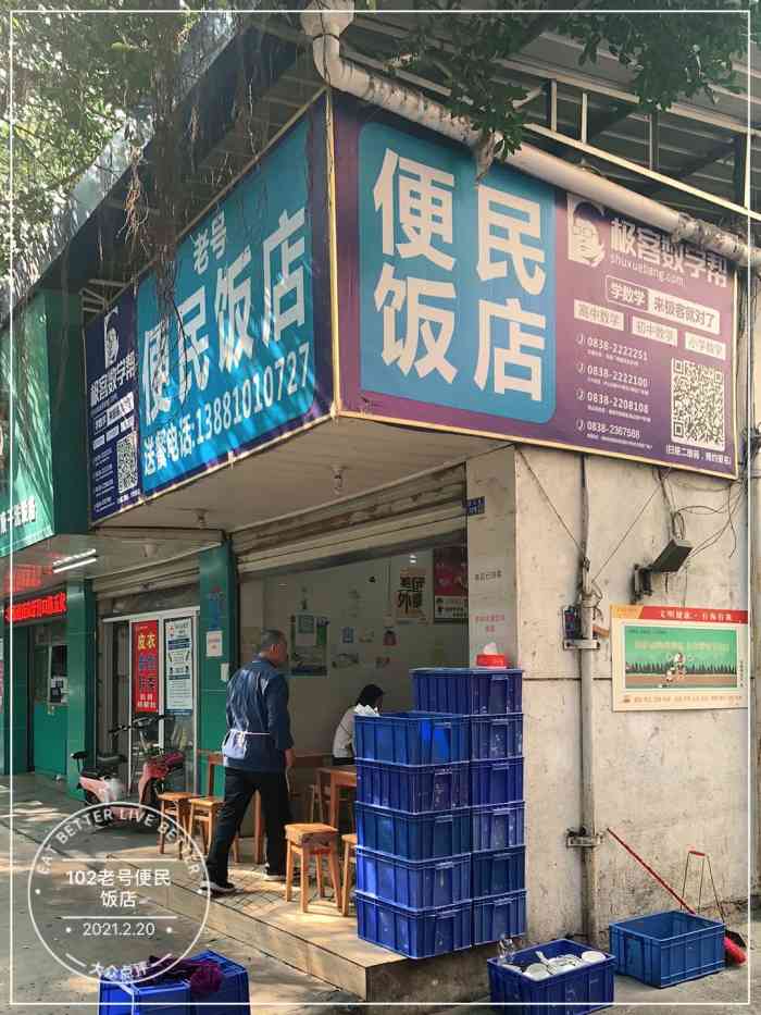 102老号便民饭店(昆山街店)-"德阳最著名的苍蝇馆子了