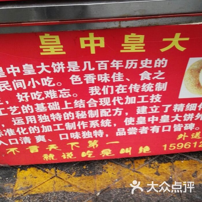 皇中皇大饼