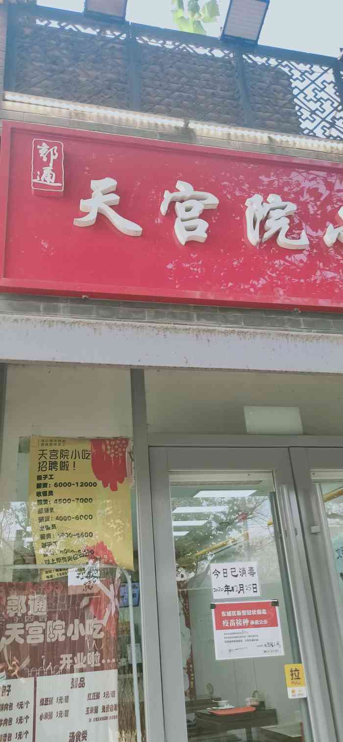 郭通天宫院小吃(簋街店)-"想吃包子了!一直听说这家包子好吃!距离家.