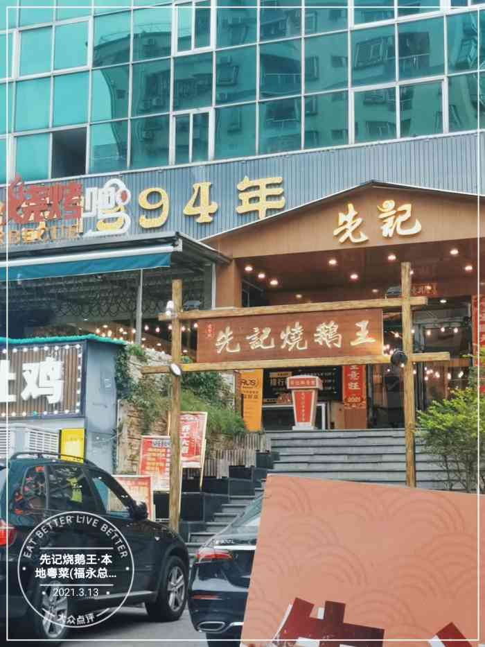 先记烧鹅王·深圳本地粤菜(福永总店"跟着本地同事来吃了一次先记后