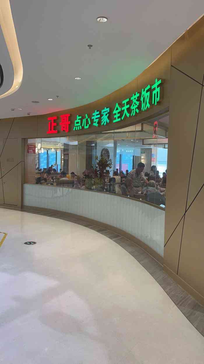 正哥点心专家新凯广场店