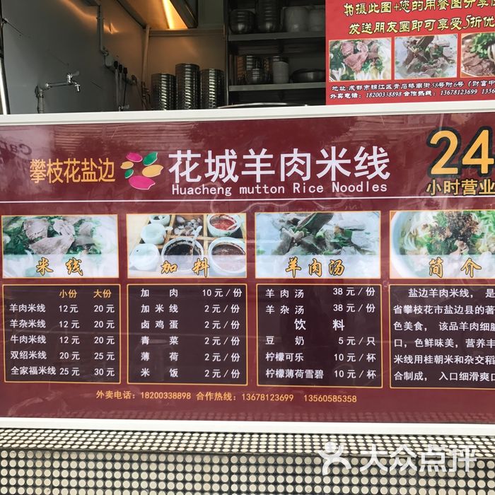 花城羊肉米线-攀枝花的美味