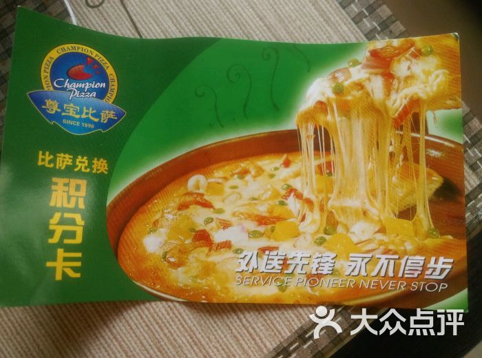 尊宝比萨(同德围店)图片 第105张