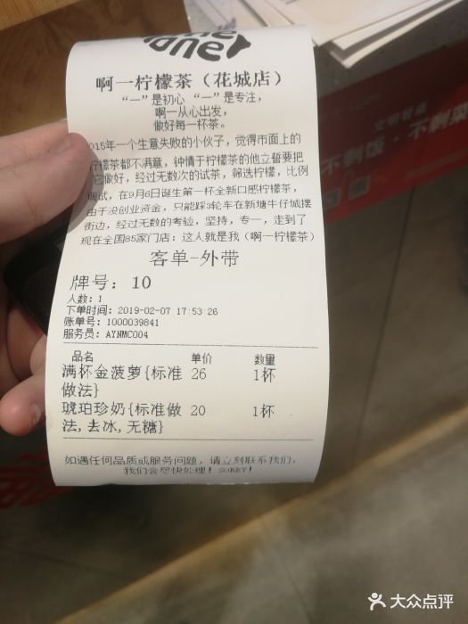 啊一柠檬茶(花城汇店)图片