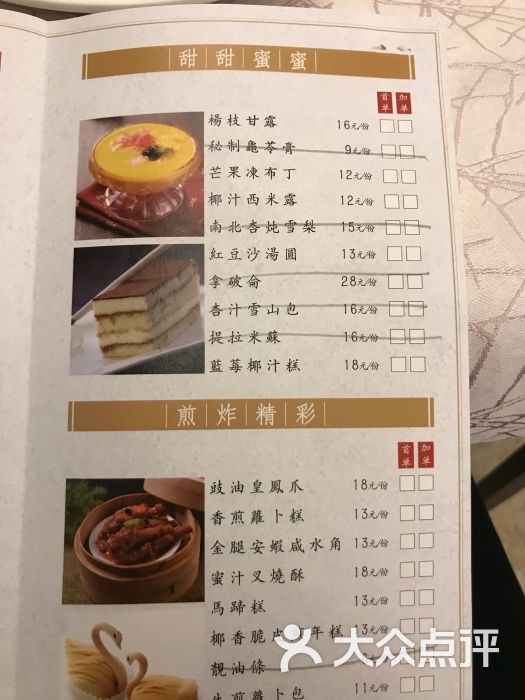 宝燕壹号海鲜餐厅(大连路店)菜单图片 - 第684张