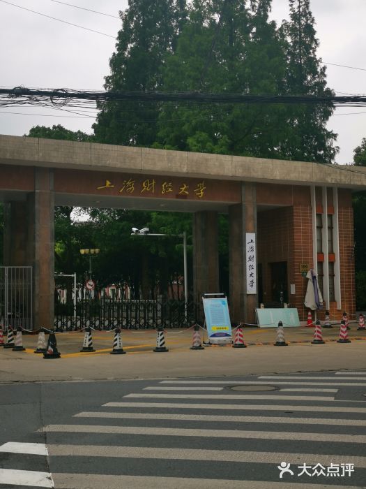 上海财经大学(国定路校区)图片