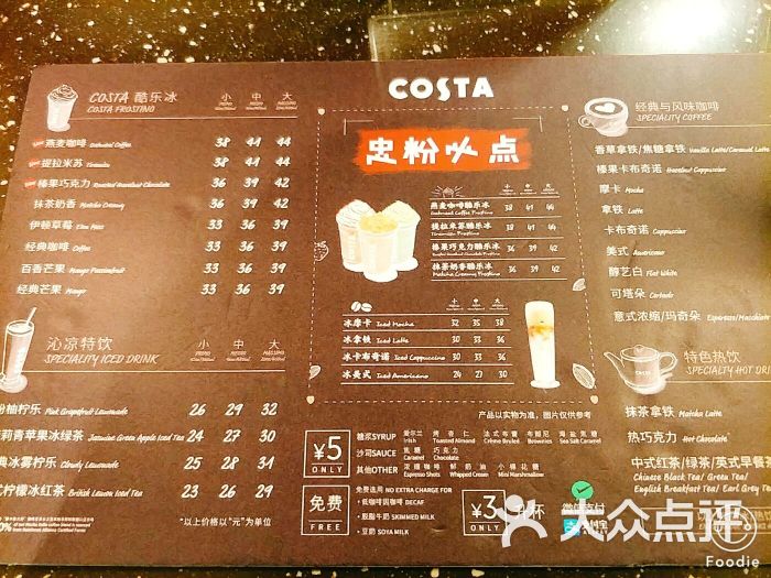 costa coffee(双安商场店)菜单图片 - 第145张