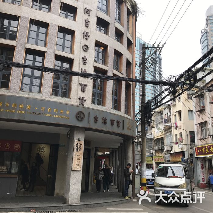 阿吉仔吉治百货