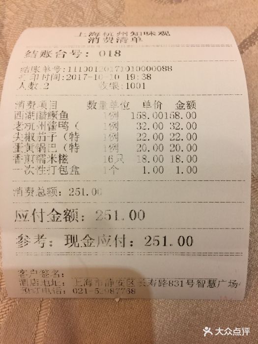 知味观-价目表-账单图片-上海美食-大众点评网