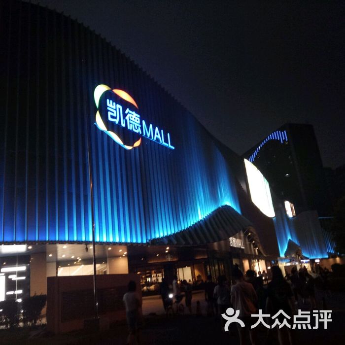 凯德mall