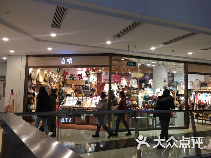 喜晴(欧美汇购物中心店)图片 - 第4张