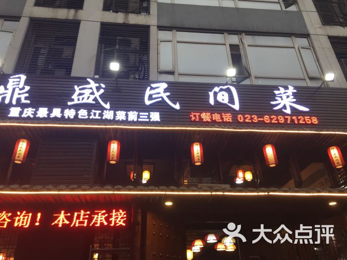 徐鼎盛民间菜(盘龙花园店)图片 第3张