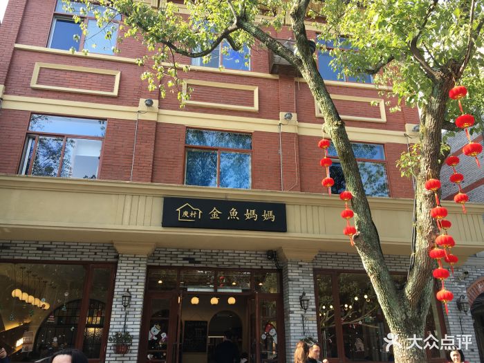 金鱼妈妈的店(庾村店)门面图片