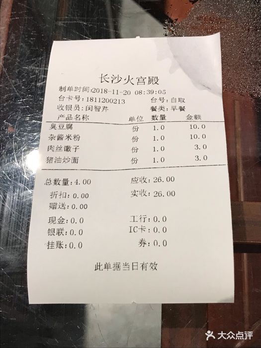 长沙定制工资账单 大众点评