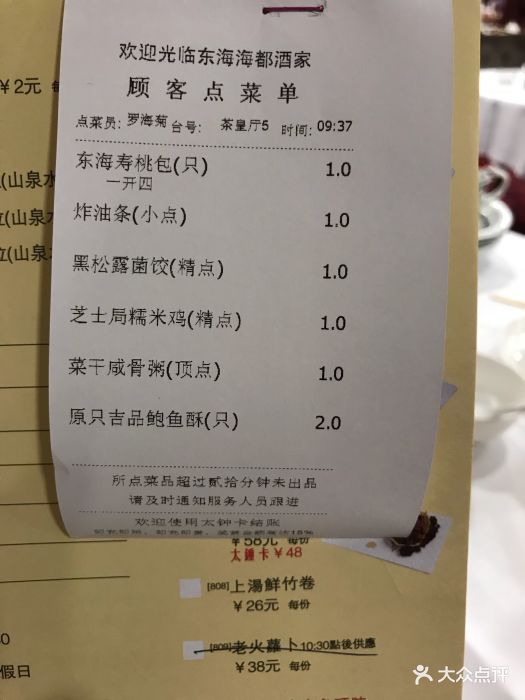 东海海都酒家(南城店)图片