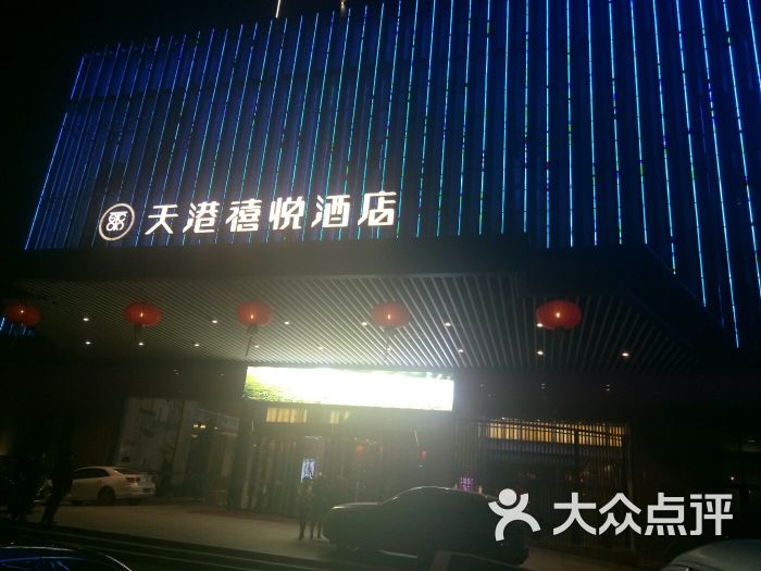 海曙天港禧悦酒店-图片-宁波酒店-大众点评网