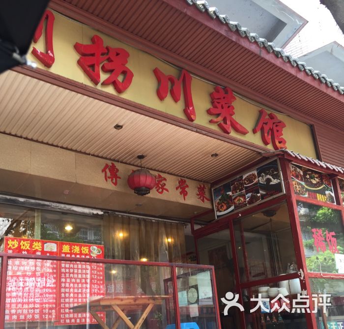 三倒拐烧菜馆(桂王桥东街店)图片 第3张