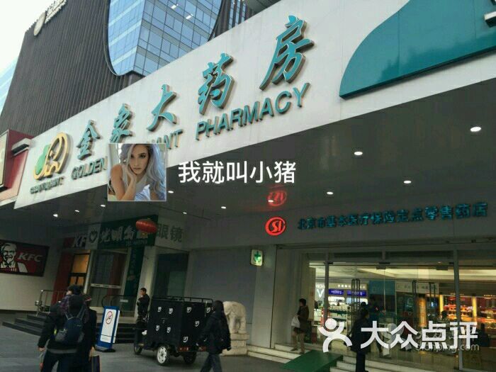 金象大药房(西单店)图片 第1张