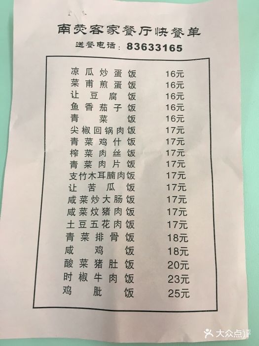 丰泽园客家菜(福田店)- -价目表-菜单图片-深圳美食