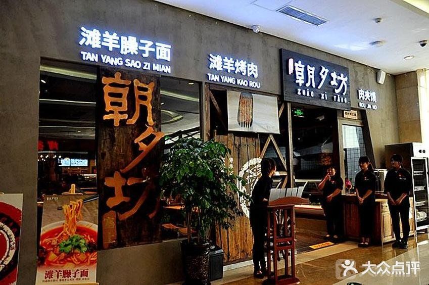 朝夕坊·宁夏美食餐厅(和谐广场店)图片 - 第168张