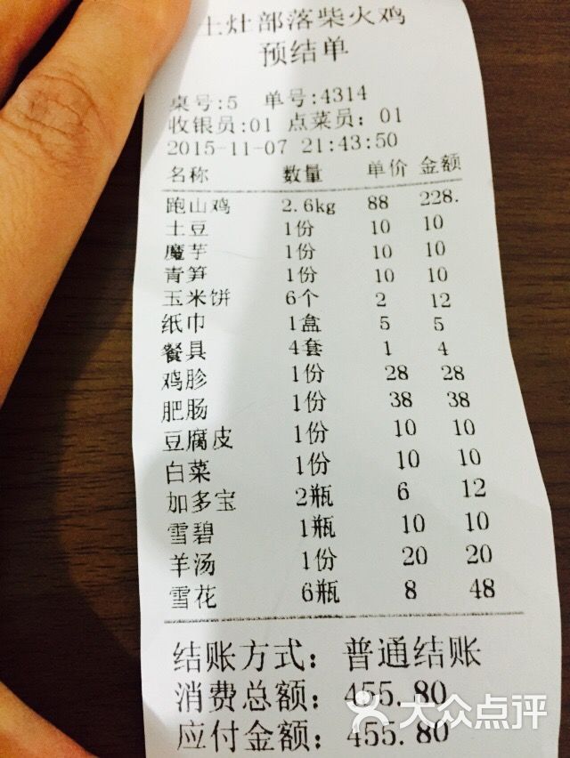 收银小票