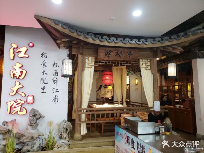 江南大院(来客茂店)图片 第288张