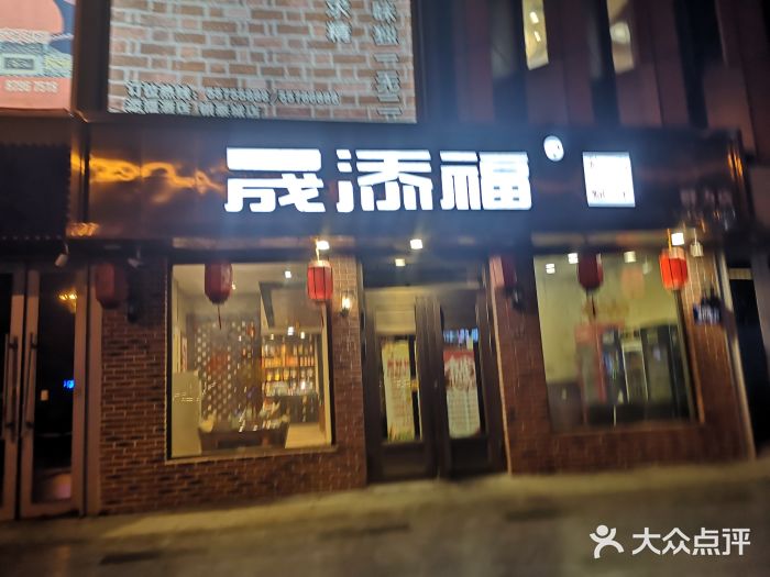 晟添福酒店(群力店)图片