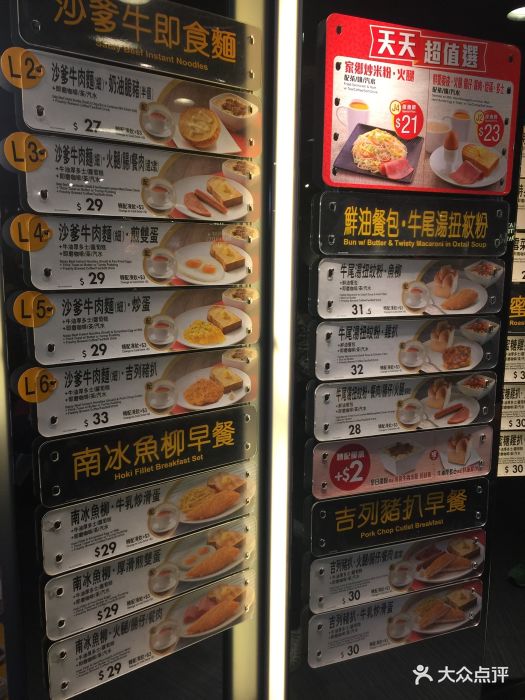 大家乐(皇后大道西店)-早餐图片-香港美食-大众点评网