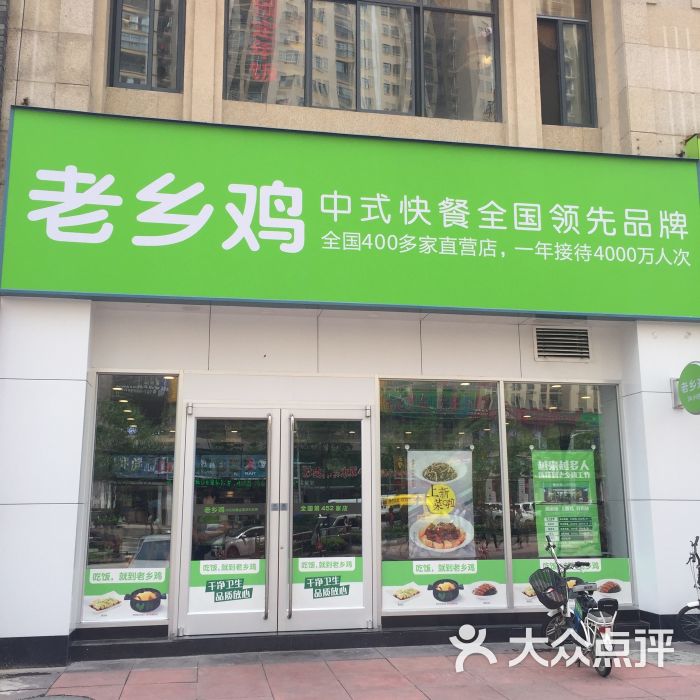 老乡鸡(东湖景园店)门面图片 - 第5张