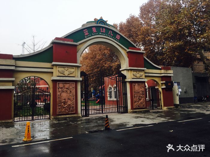 蓝星幼儿园-图片-西安亲子-大众点评网