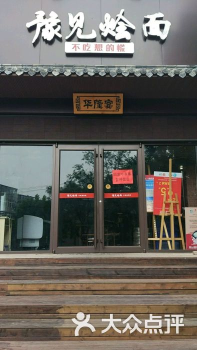 豫见烩面-图片-青岛美食-大众点评网