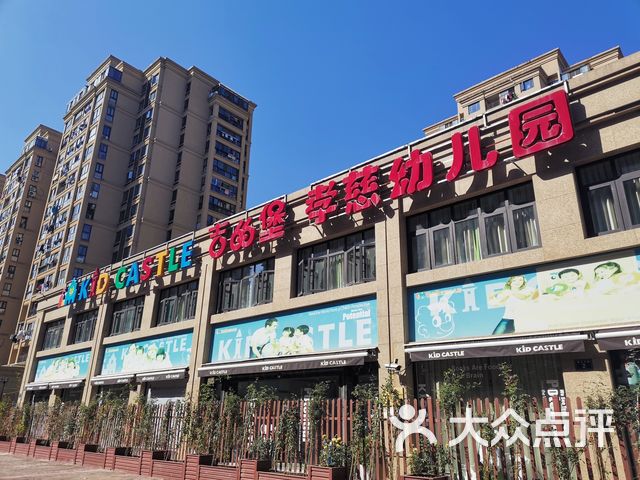 吉的堡孝慈幼儿园