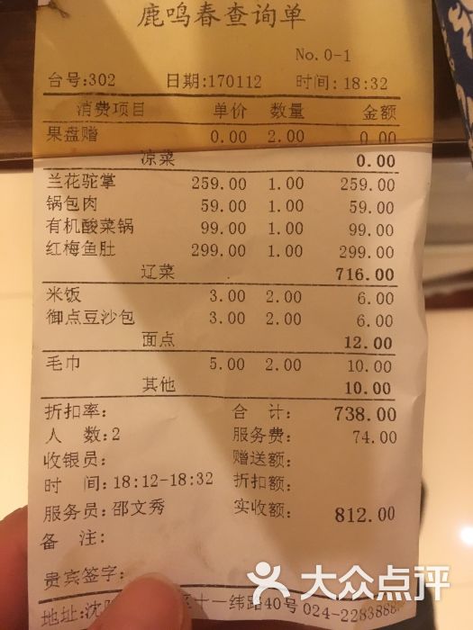 鹿鸣春饭店-图片-沈阳美食-大众点评网