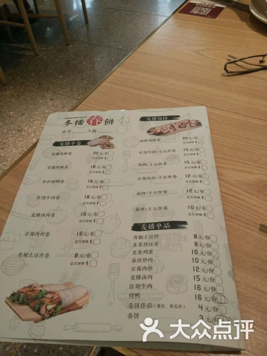 麦播春饼(周浦万达店)菜单图片 第2张