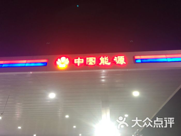 中图石油